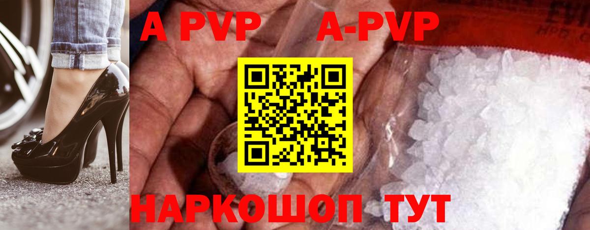 А ПВП Соль  Альфа ПВП мука  Alpha-PVP VHQ  Вход с VPN  Советск 