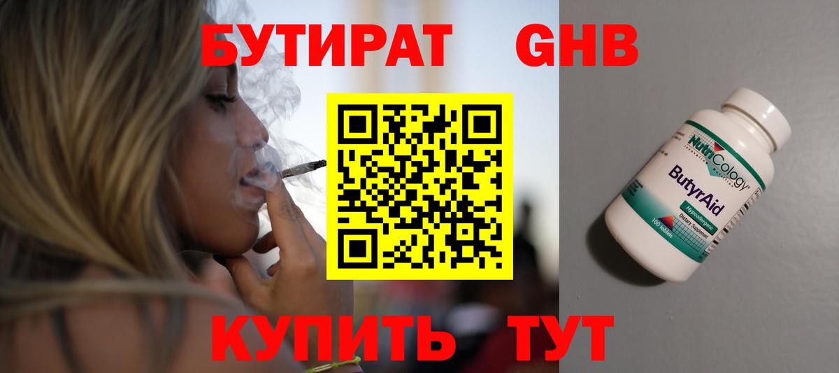 Советск  Бутират 99%  Вход с VPN 