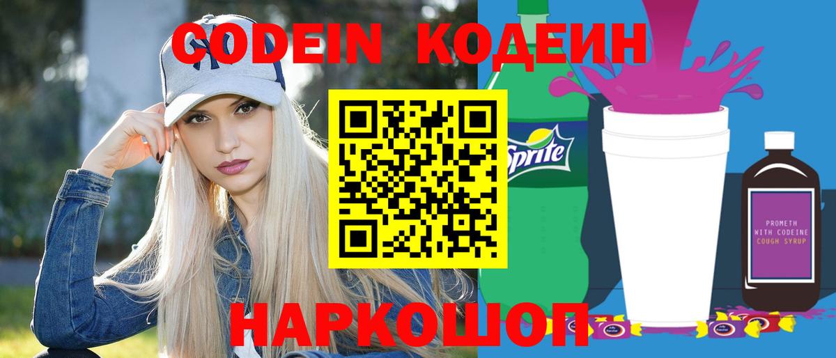 Кодеиновый сироп Lean напиток Lean (лин) Советск