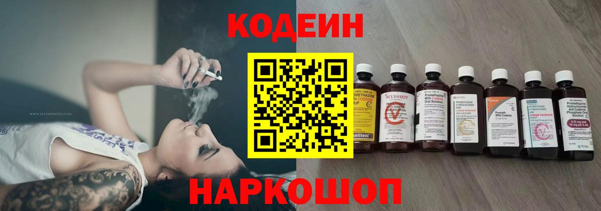 Codein Purple Drank  Кодеин Purple Drank  Советск  Вход с VPN 