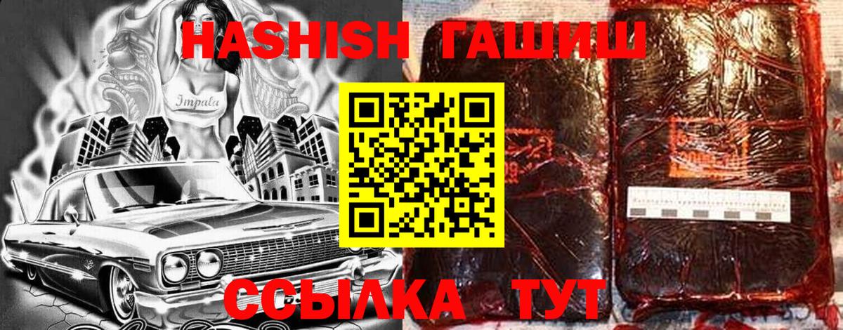 ГАШИШ убойный  Гашиш гашик  Вход с VPN  ГАШ  Советск 