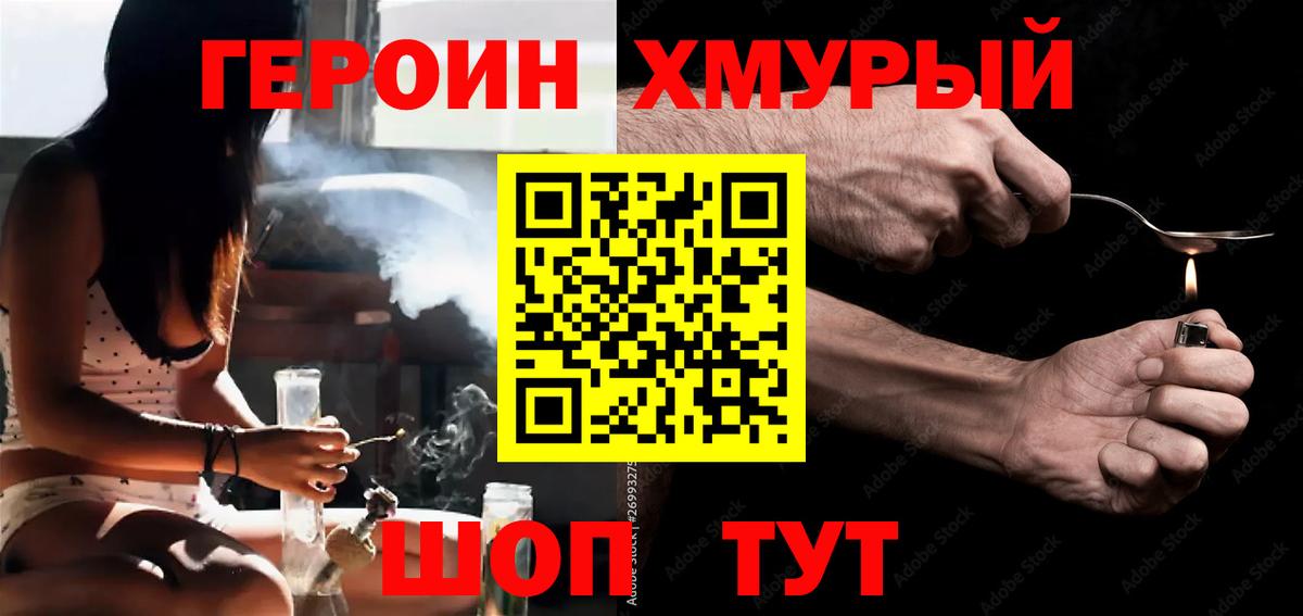 ГЕРОИН гречка Советск