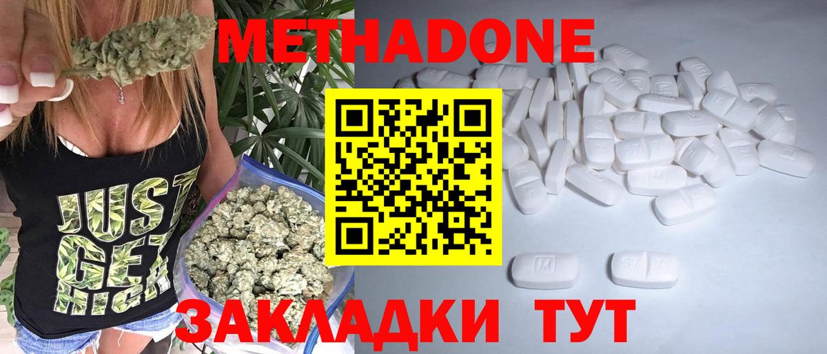 Метадон белоснежный  Метадон кристалл  Вход с VPN  Советск 
